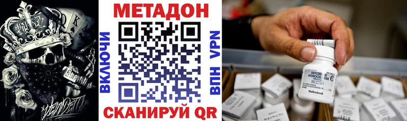 МЕТАДОН кристалл  Купить  Томмот 
